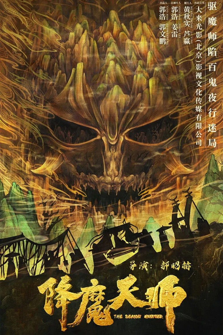 The Demon Hunter posteri