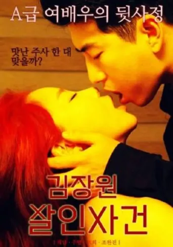 Póster de Kim Jang-won Murder Case