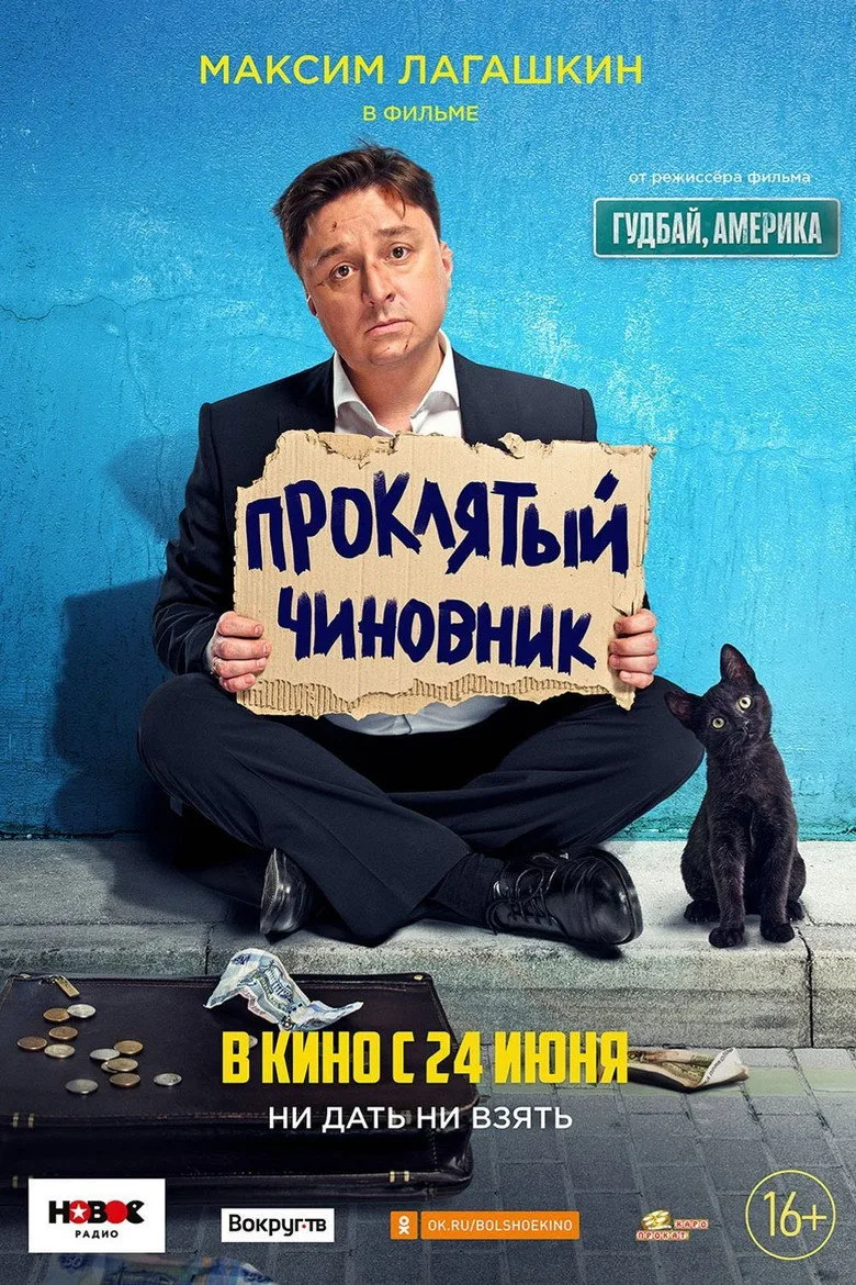 Credit poster