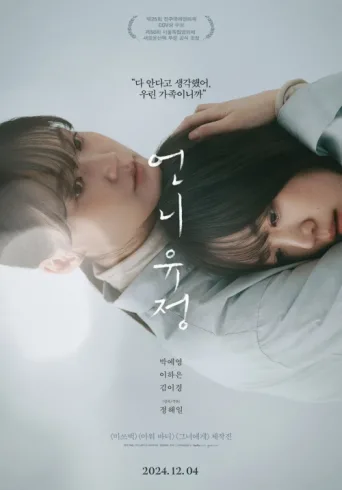 Póster de Sister Yujeong
