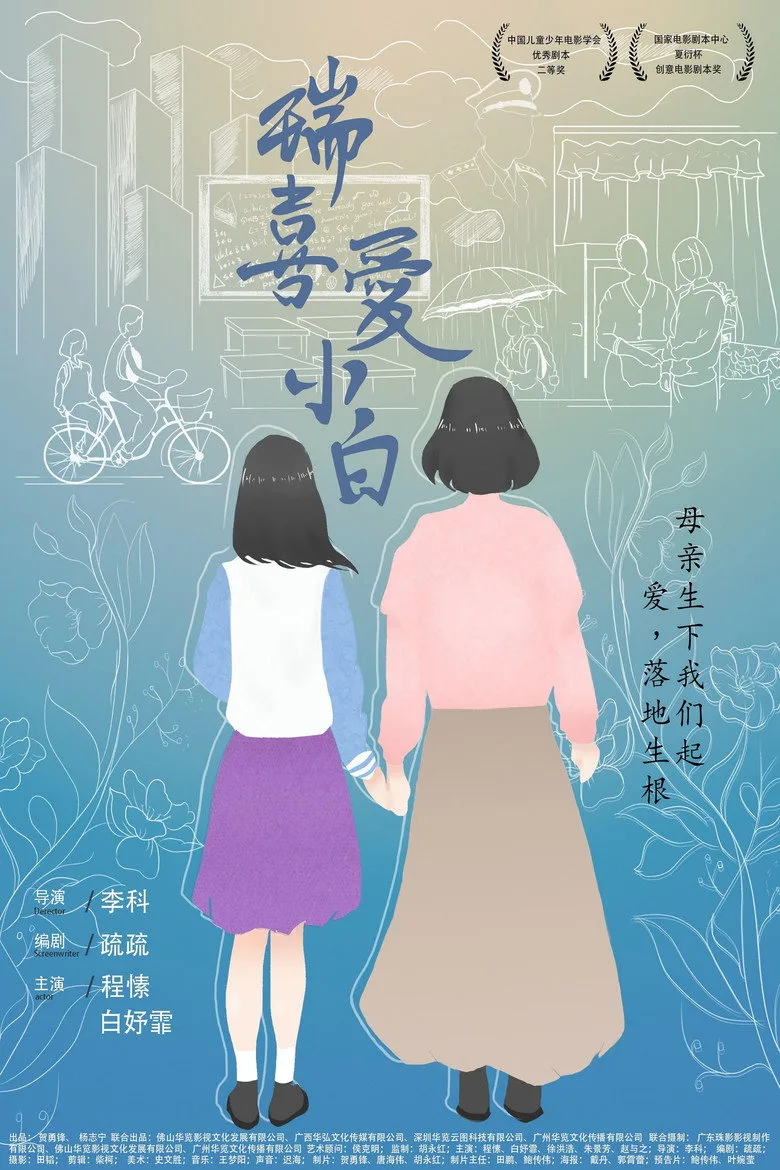 Rui Loves Xiaobai posteri