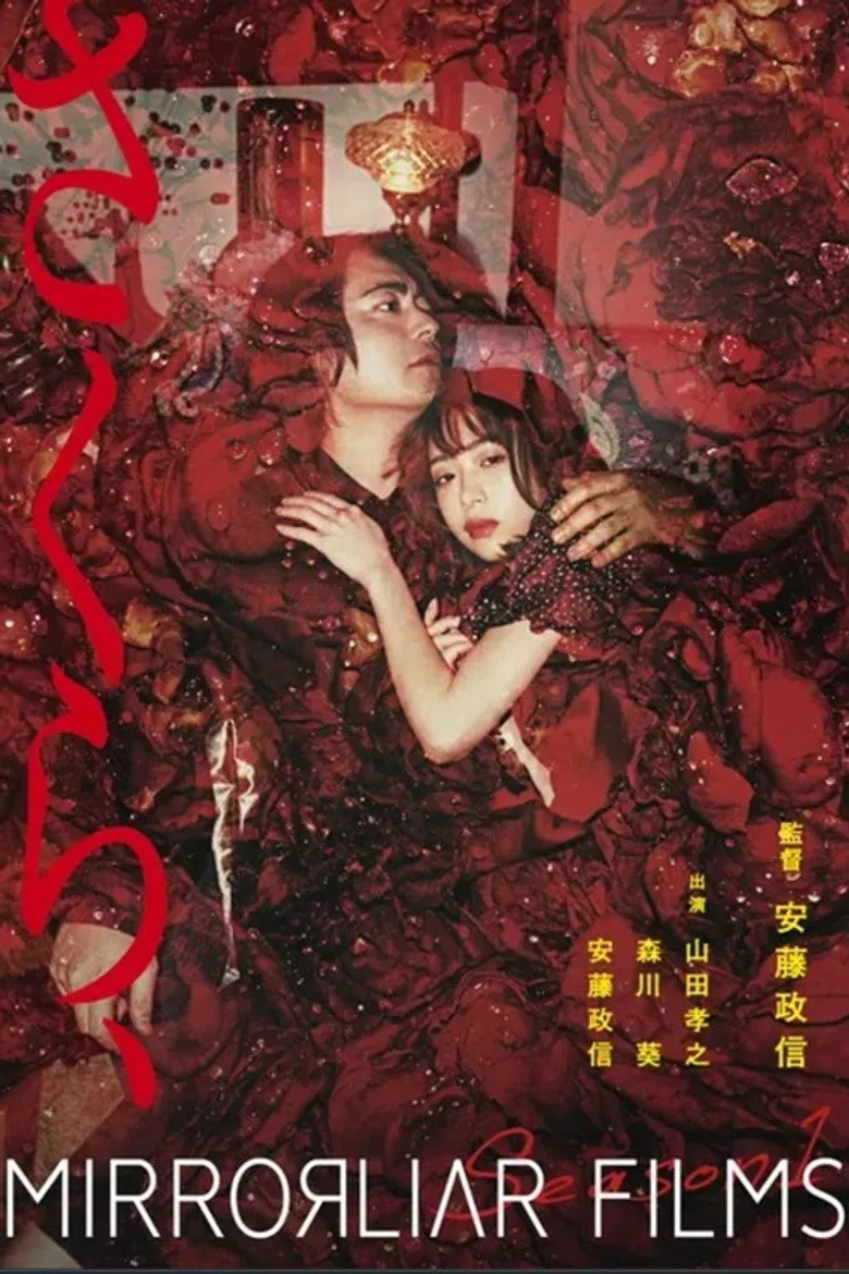 Sakura, posteri
