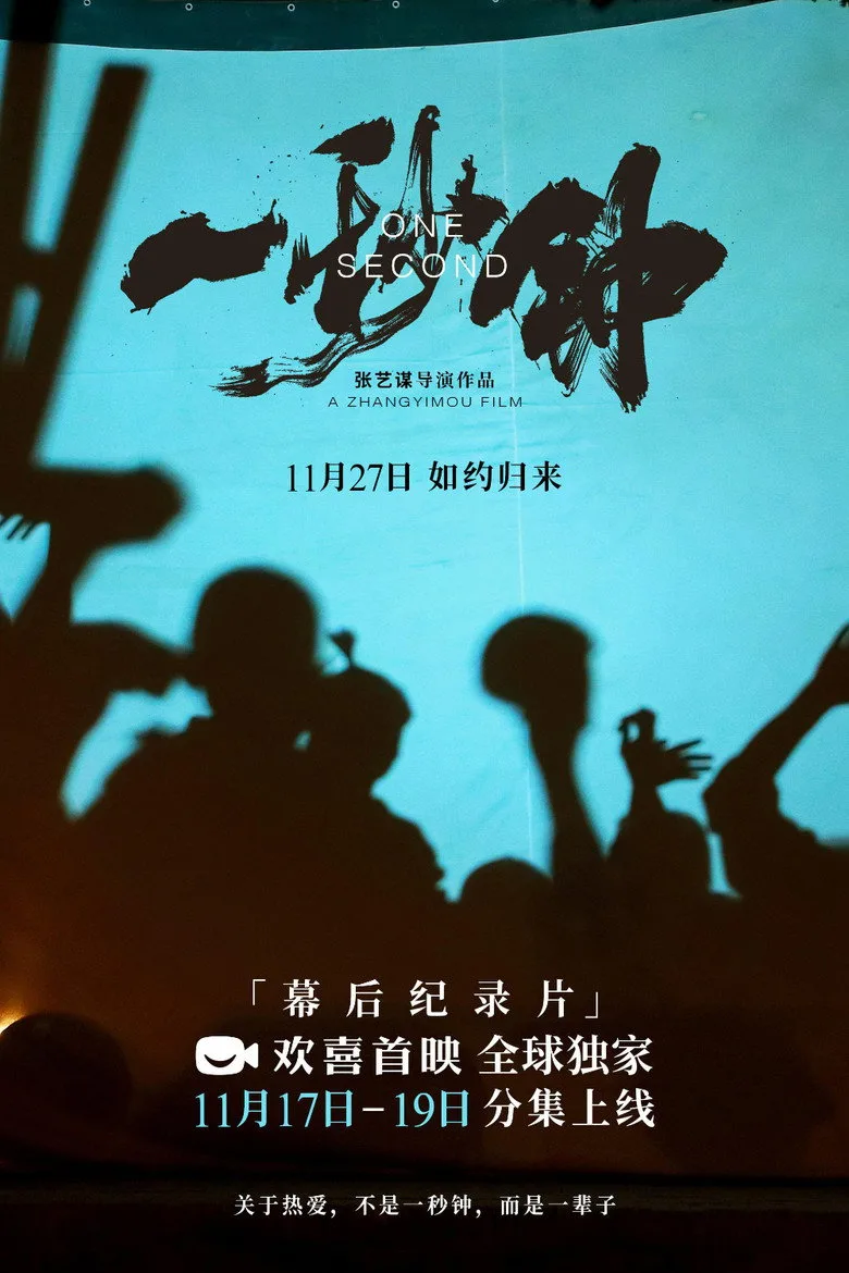 A Documentary About The Movie One Second posteri