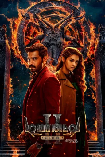 Постер Demonte Colony 2