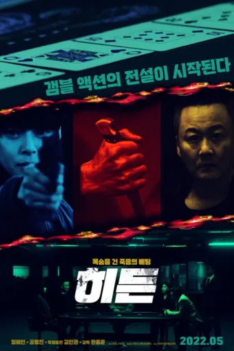 Poster for Hidden
