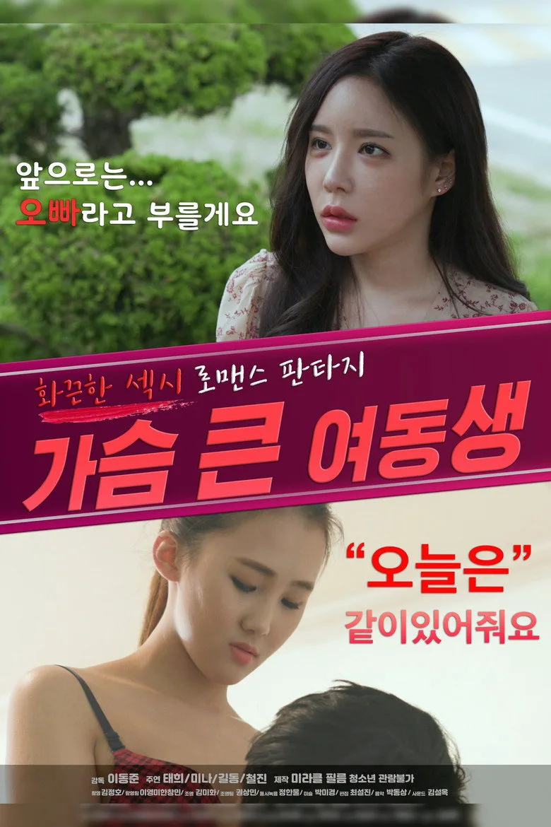 Bosomy Younger Sister posteri