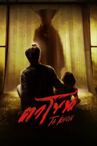 Poster for The Cursed Mask