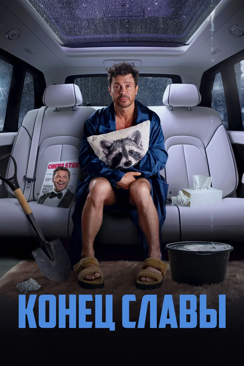 Credit poster