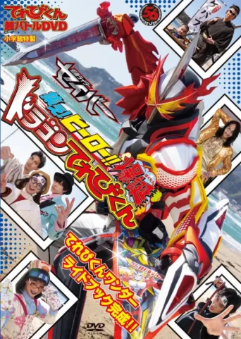 Póster de Kamen Rider Saber: Gather! Hero! The Explosive Dragon TVKun