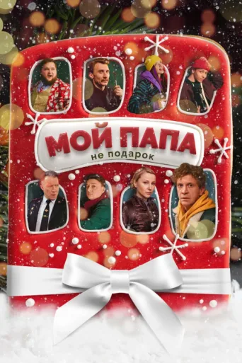 Póster de My Dad is Not a Gift