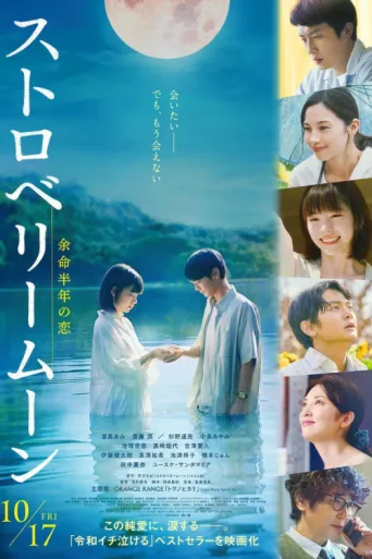 Poster for Strawberry Moon