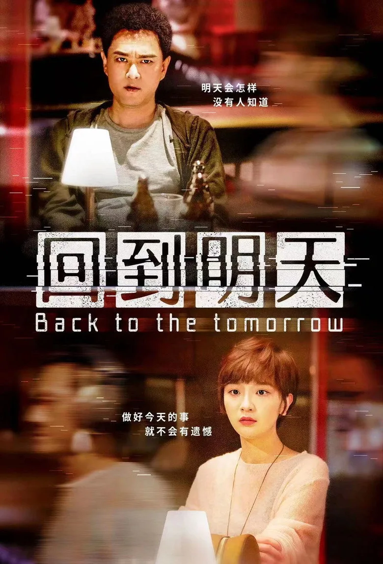 Back To The Tomorrow posteri