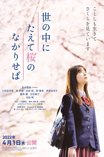 Постер A World Without Cherry Blossoms