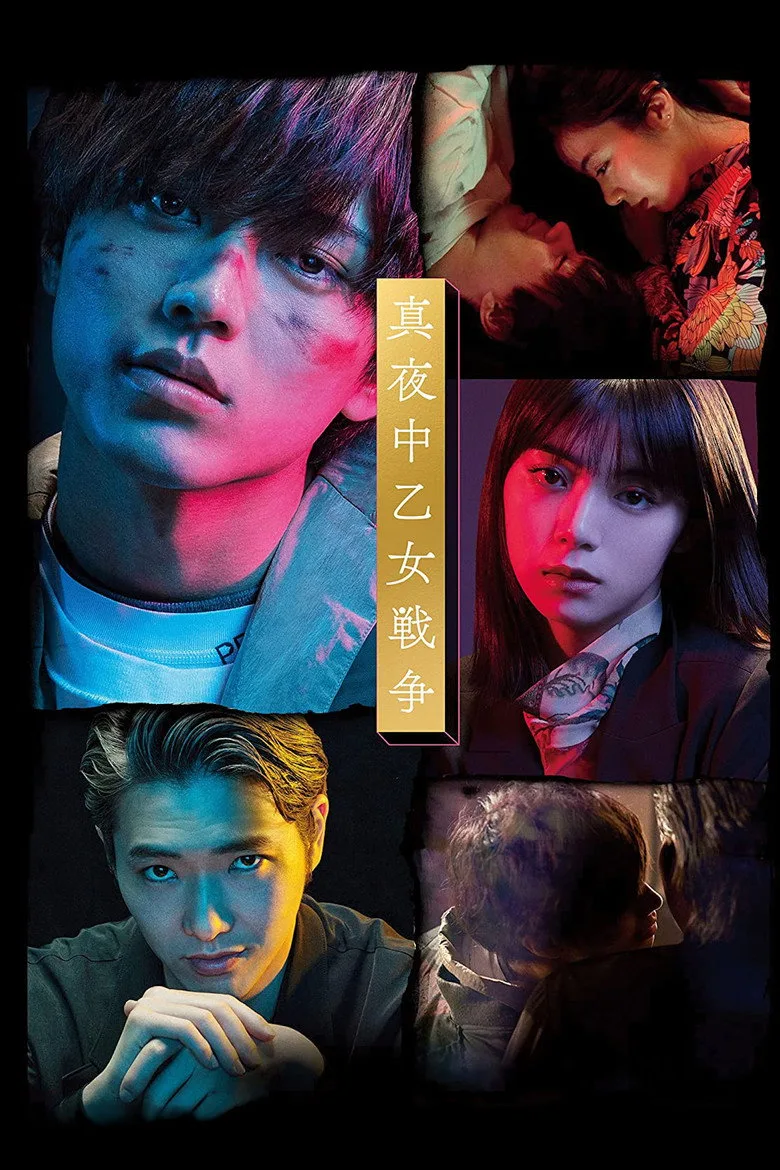 The Midnight Maiden War posteri
