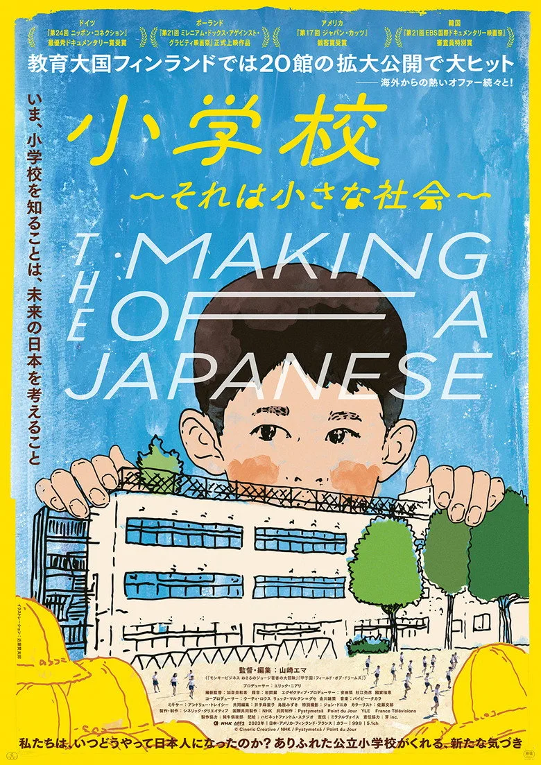 The Making of a Japanese posteri