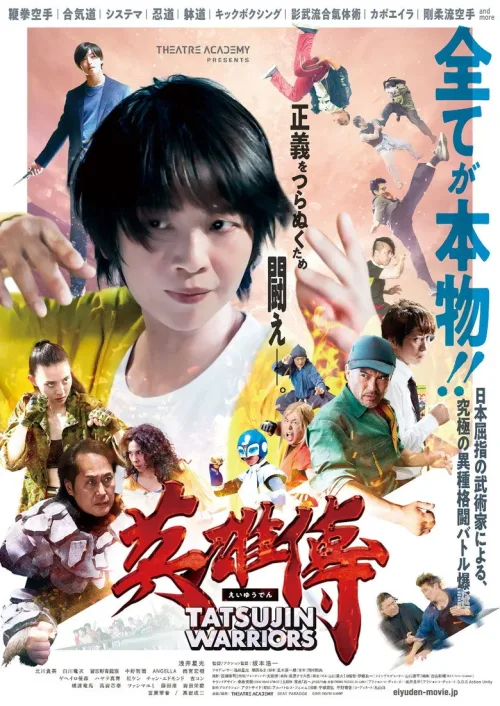英雄傳