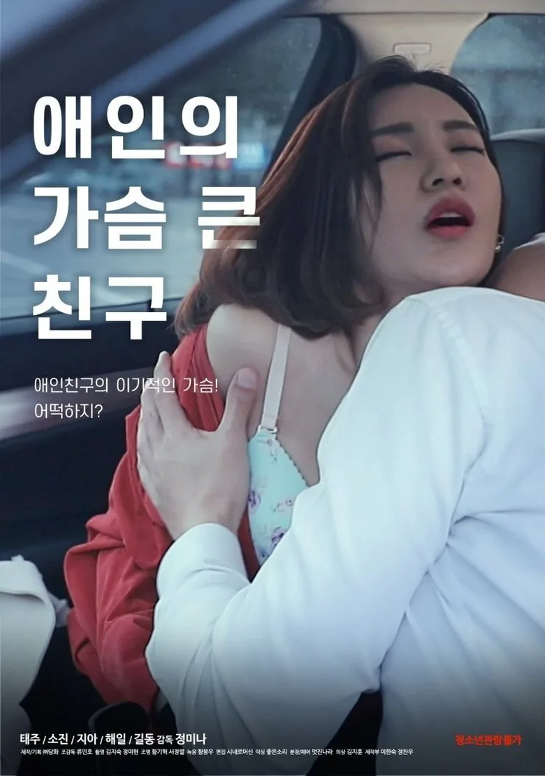 Lover's Bosomy Friend posteri