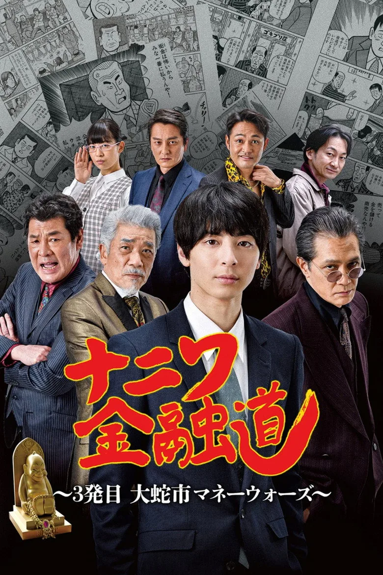Credit poster