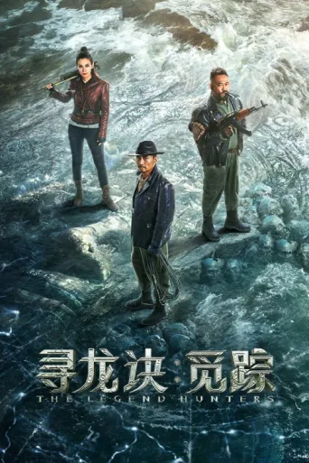 Póster de The Legend Hunters