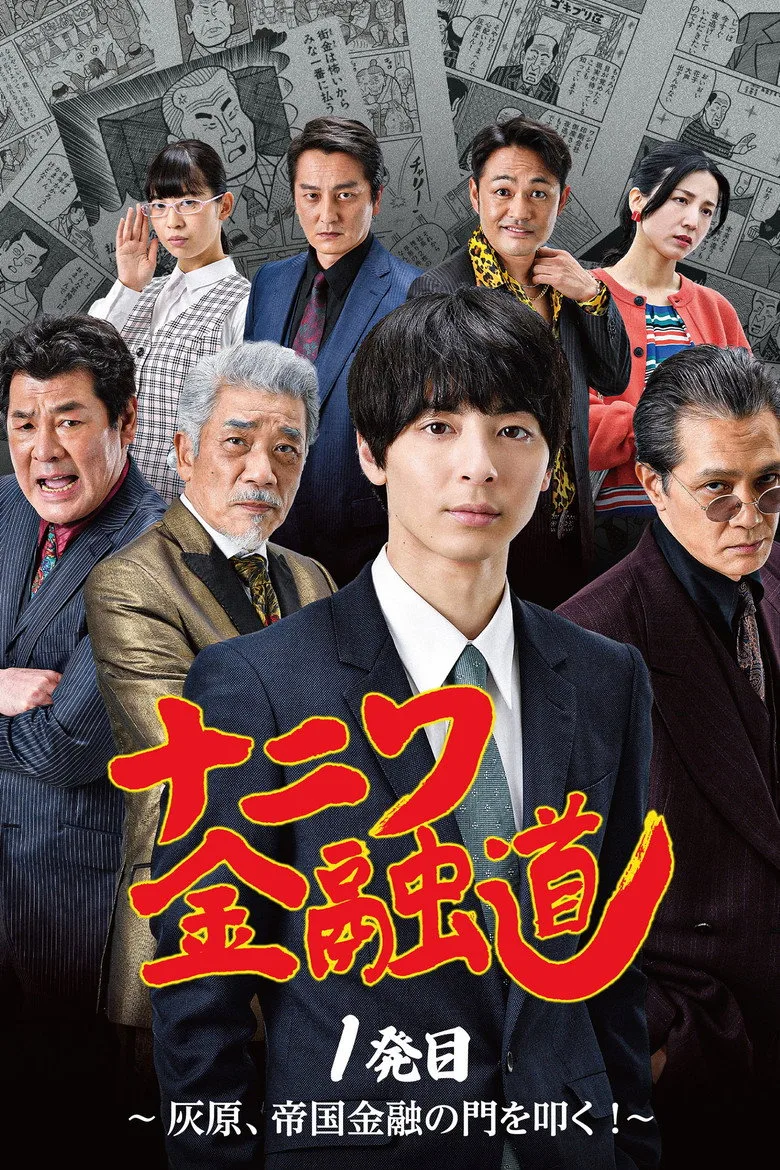Credit poster