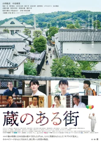 ملصق The Tales of Kurashiki