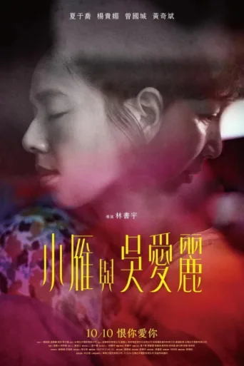 Poster for Yen and Ai-Lee