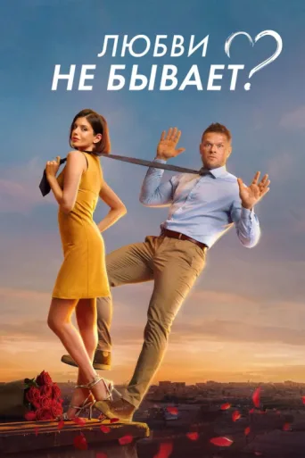 ملصق Aşk yok mu?