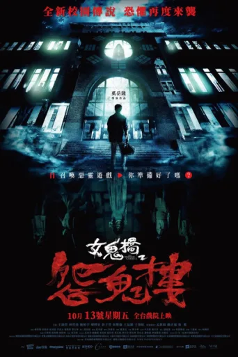 Poster for The Bridge Curse: Ritual