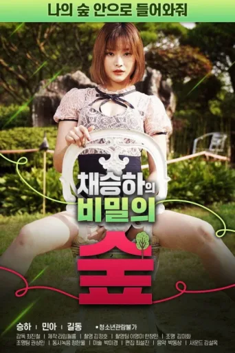 Póster de Chae Seung-ha's Secret Forest