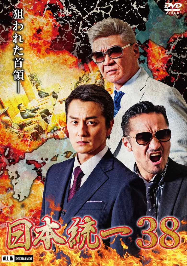 Unification of Japan 38 posteri