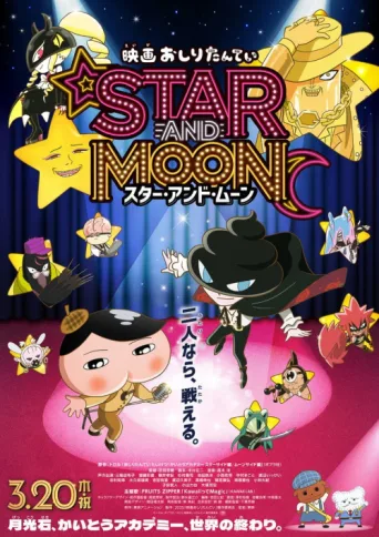 Póster de Butt Detective the Movie: Star and Moon