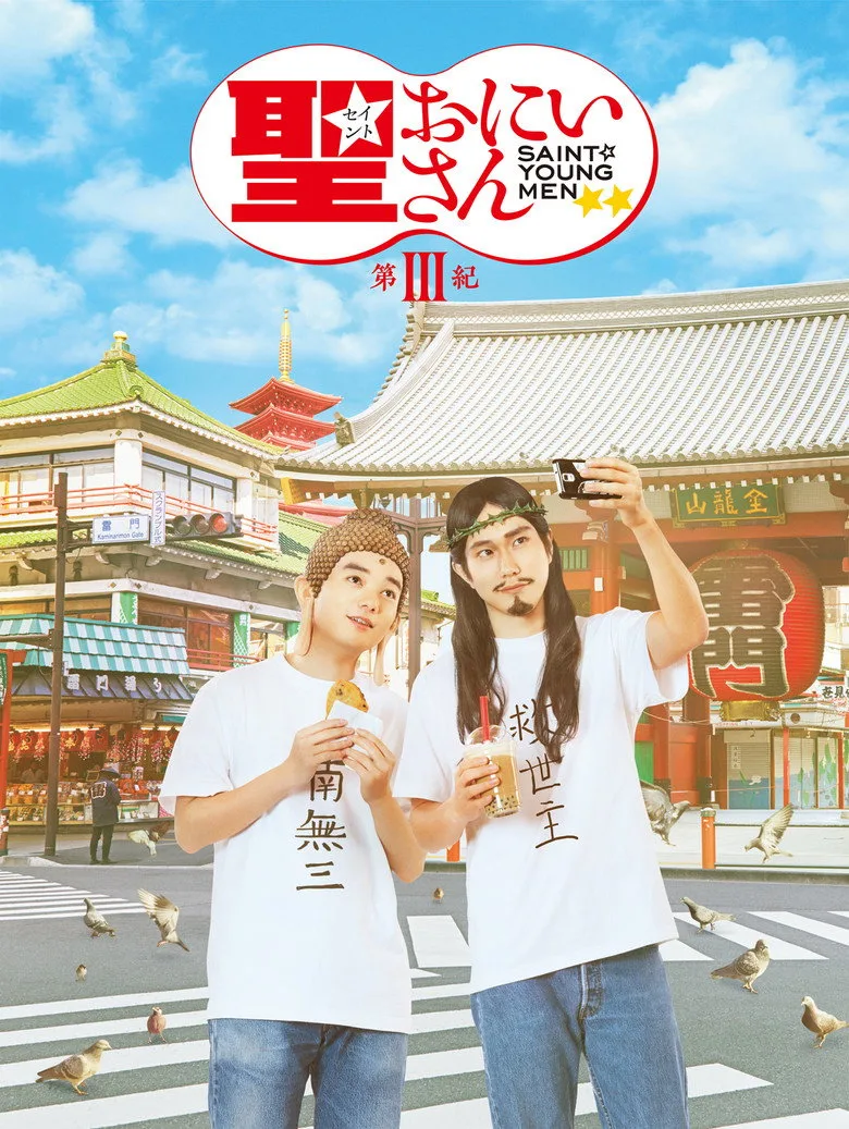 Saint Young Men 3 posteri