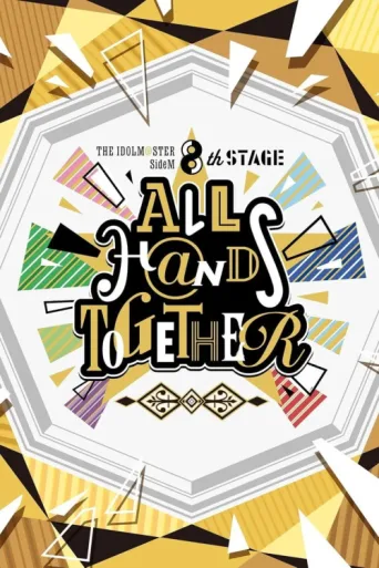 Постер THE IDOLM@STER SideM 8th STAGE ～ALL H@NDS TOGETHER～