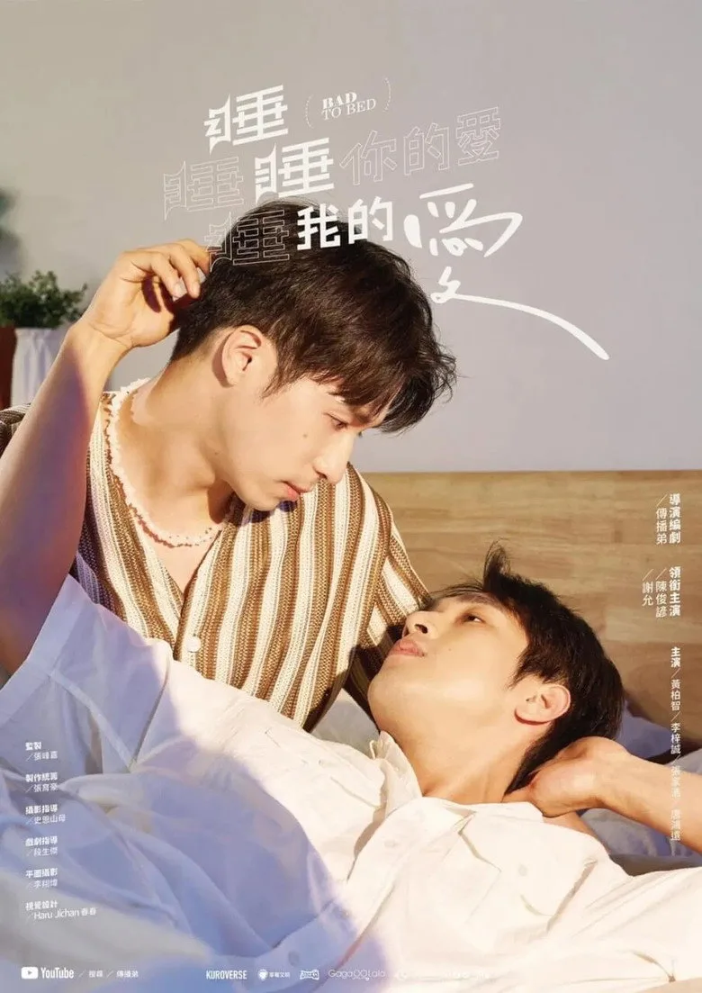 Bad to Bed posteri