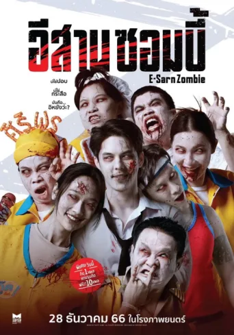 E-Sarn Zombie afişi