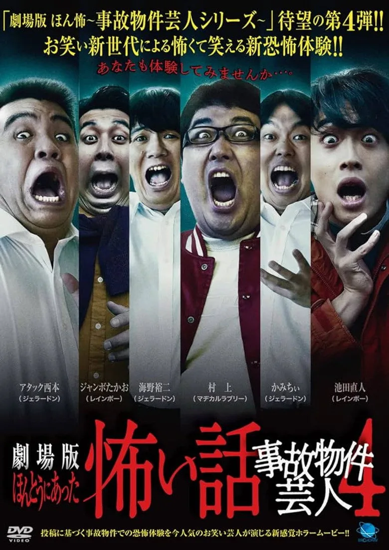 True Scary Story - Accident Property Entertainer 4 posteri