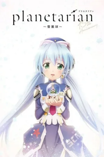 Póster de Planetarian: Snow Globe