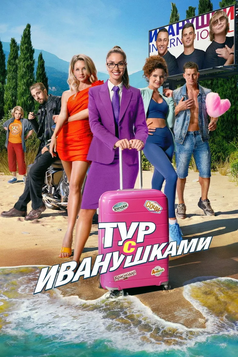 Tour With Ivanushki posteri