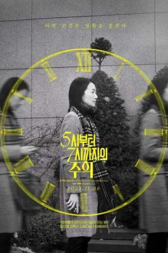 Постер Juhee from 5 to 7