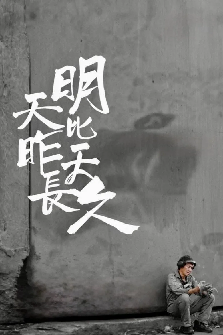 Tomorrow Is a Long Time posteri