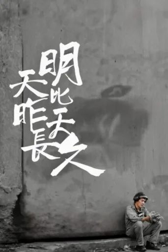 Póster de Tomorrow Is a Long Time