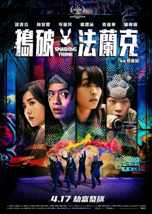 搗破法蘭克