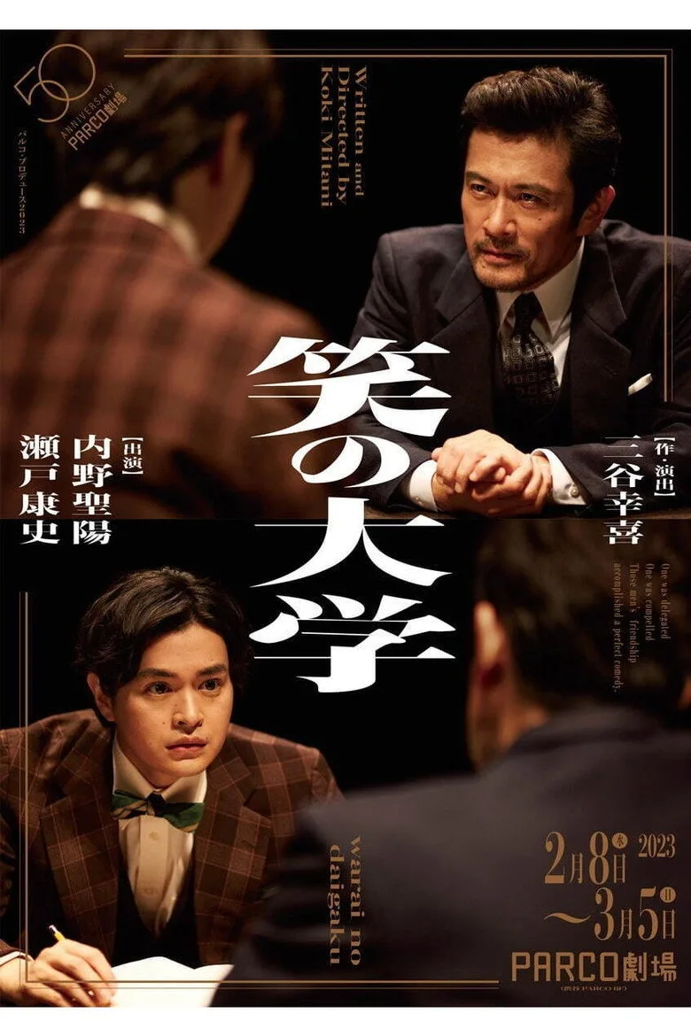 Warai no daigaku posteri