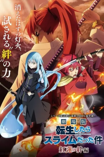 Постер That Time I Got Reincarnated as a Slime the Movie: Scarlet Bond