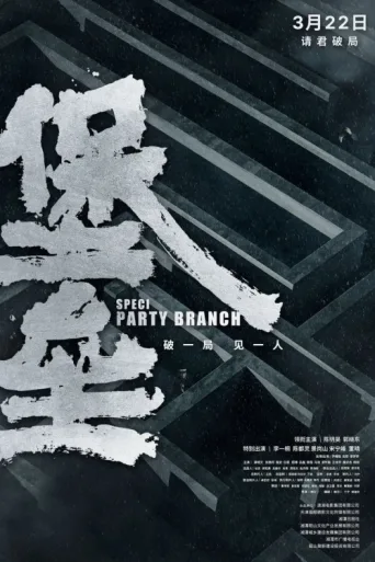 Póster de Special Party Branch