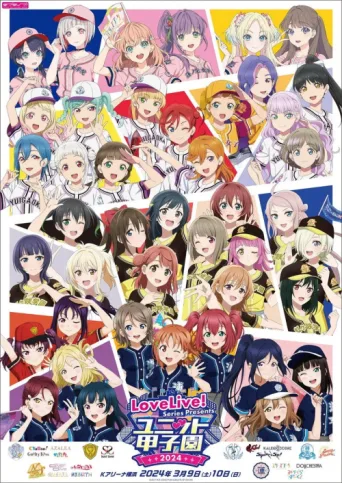 Póster de Love Live! Series Presents Unit Koushien 2024