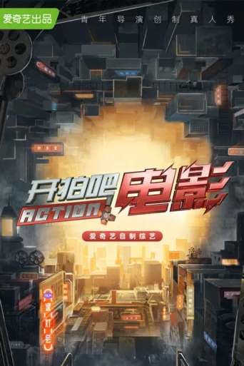 Постер Action