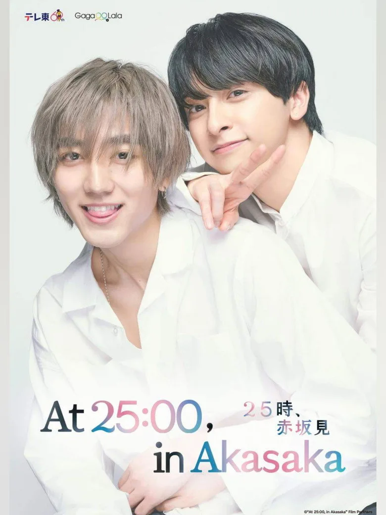 At 25:00, in Akasaka posteri