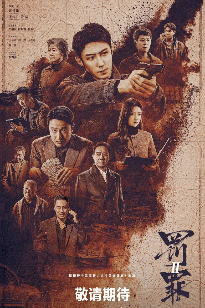 The Punishment posteri