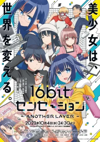Постер 16bit Sensation: Another Layer
